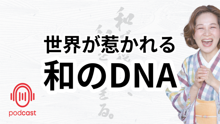 012:和のDNAが世界で評価される理由
